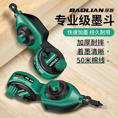 保联墨斗工地放线专用木工手摇木斗弹线神器耐摔画线墨汁工具