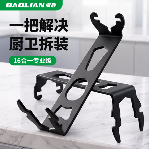 保联水槽扳手16合1坚固实用防锈