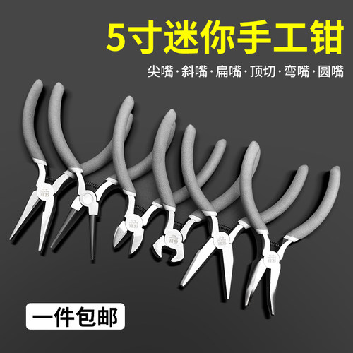 迷你小钳子5寸多功能老虎钳diy