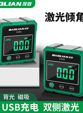 保联倾角仪水平尺平衡测量数显水平仪磁吸激光坡度斜率角度尺工具