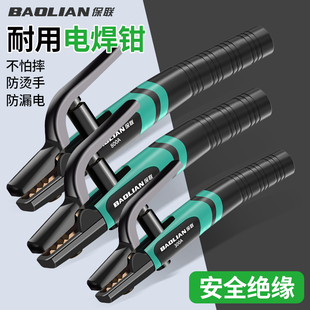 保联焊把钳新款电焊钳工业级铜防烫手夹焊把钳电焊枪氩弧焊机配件