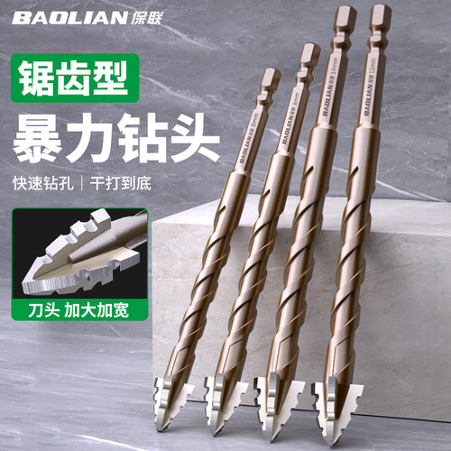 保联四刃锯齿偏心钻全瓷砖混凝土