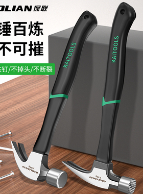 保联羊角锤铁锤家用木工专用多功能拔钉工具锤头小锤子钳工圆头