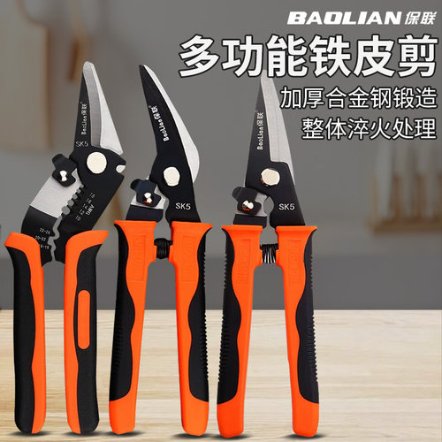 铁皮剪多功能工业直头弯头铁剪刀