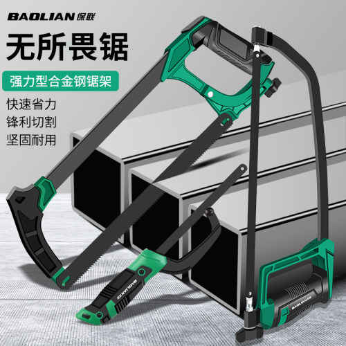 保联钢锯架家用小型手持锯弓