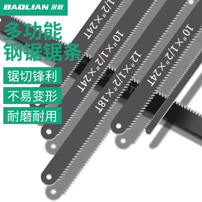 保联锯条手锯金属木工切割锯片