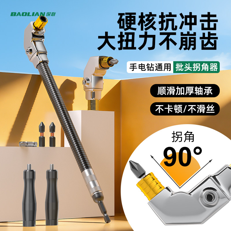 保联90度批头拐角器新款自锁万向多功能直角电钻电动螺丝刀拐弯器