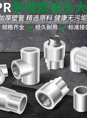 保联ppr水管管件4分6分活接头家用热熔管直接弯头快接连接器配件