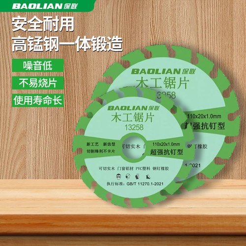 保联木锯片实木铝材塑料电锯切割