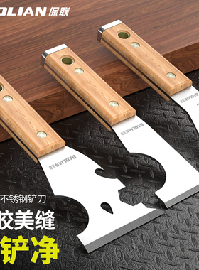 保联油灰刀不锈钢清洁铲刀油漆墙面抹泥刀小刮刀腻子刀可敲击铲子