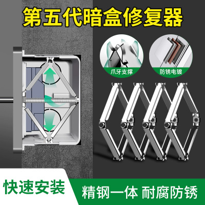 86型暗盒修复器开关插座固定器