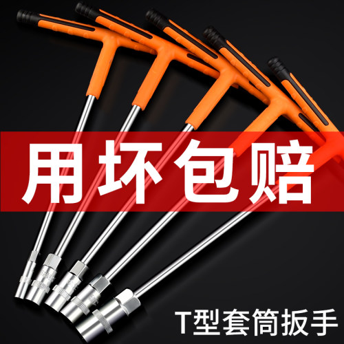 手动T型套筒扳手维修工具