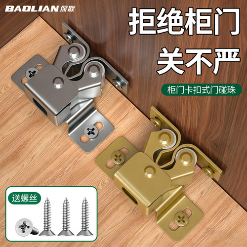 保联柜门卡扣式碰珠防锈耐腐蚀