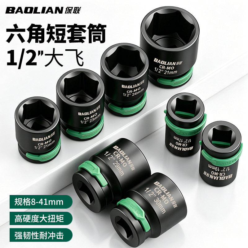 保联大飞套筒高硬度适配多种工具