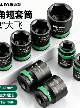 保联大飞套筒高硬度适配多种工具