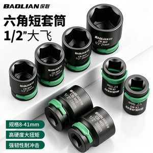 保联大飞套筒高硬度适配多种工具