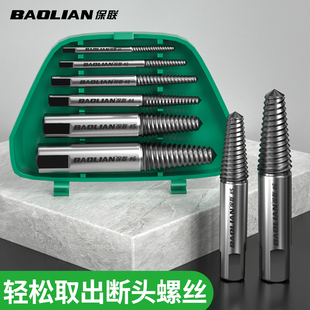 保联断头螺丝取出器滑丝滑牙断丝取丝器反牙丝取螺丝螺纹工具套装