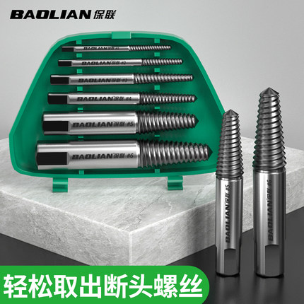 保联断头螺丝取出器滑丝滑牙断丝取丝器反牙丝取螺丝螺纹工具套装