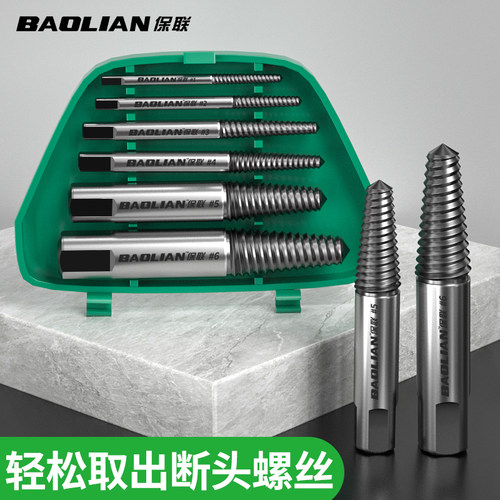 保联断丝取出器断头螺丝取丝器