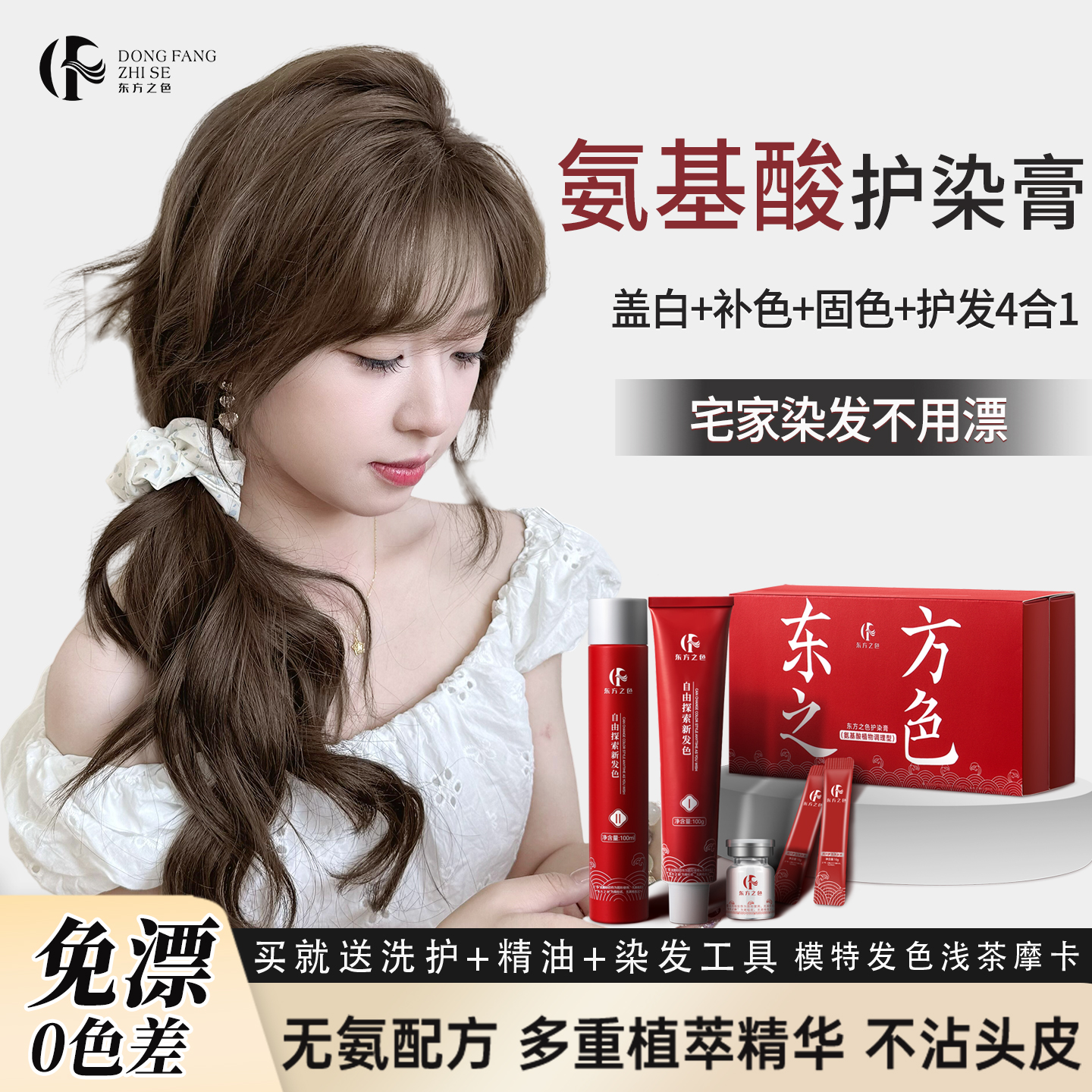 东方之色氨基酸护染发膏