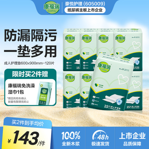 康福瑞孕妇婴儿120片成人护理垫