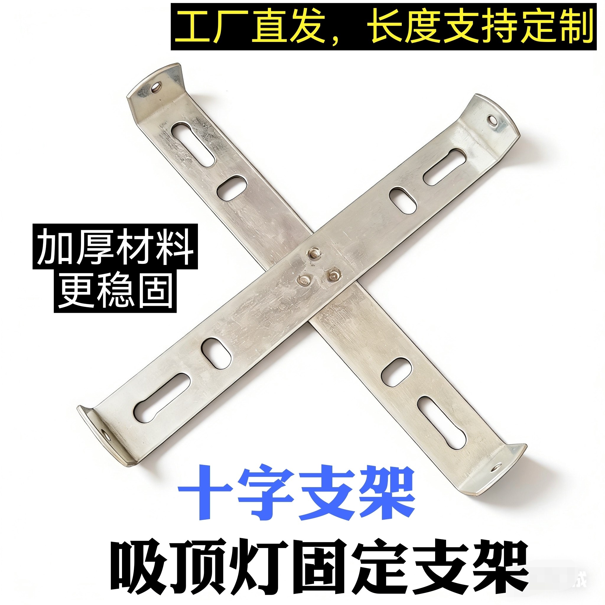吸顶灯吊灯通用十字挂板固定支架
