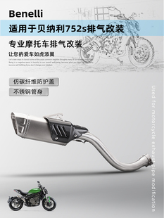 机车改装排气管 贝纳力752S 改装中段排气 去鼓中段 改装排气套装