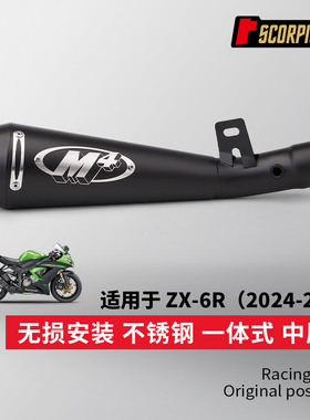 摩托车排气管改装 ZX6R专用一体中尾段消声器 带氧口2024-2025年