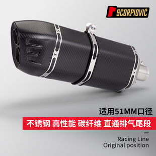 排气管摩托车改装 S7盾牌排气管不锈钢碳纤尾段 适用51MM口径通用
