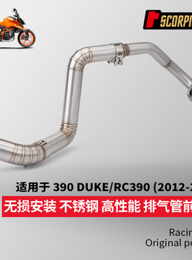 摩托车机车排气管全段改装 RC390 390DUKE前中段尾段 2012-2016年
