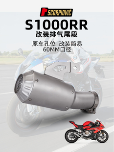 机车S1000RR改装排气管  gp网款不锈钢尾段 19-23年 60mm口径直上