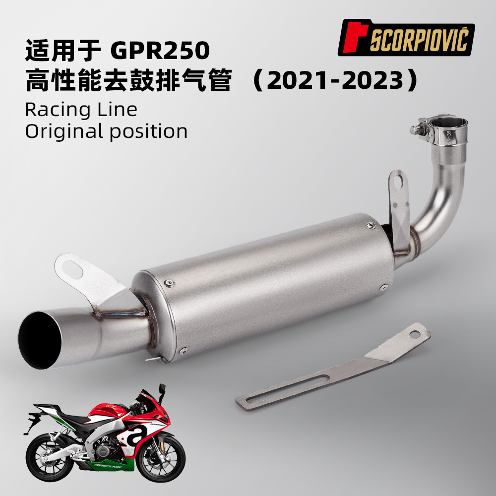 摩托车排气管改装 GPR250 去鼓一体排气管尾段 专车专用 21-23年