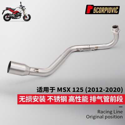 适用于小猴子MSX125改装全段排气管 卧式前段梦幻星尾段2012-2020