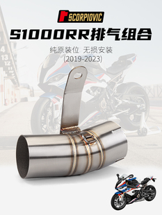 S1000RR摩托车排气管改装 不锈钢中尾段排气套装 19-23年无损直上