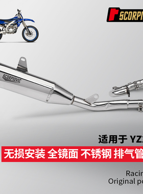 摩托越野车YZ250F镜面排气管全段 专车专用无损安装 不锈钢耐高温