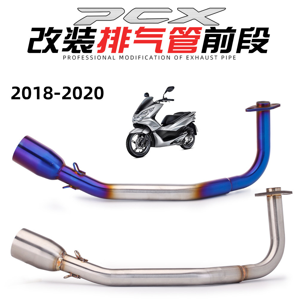 适用于 pcx 摩托车 改装排气不锈钢烧蓝前段 钛色碳头尾段18-20年