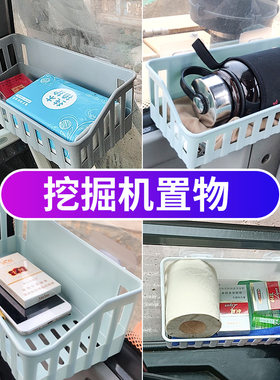 挖掘机粘贴式驾驶室储物盒