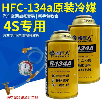 汽车空调速冷王加氟R134a冷媒环保制冷剂工具套装雪种车用氟利昂