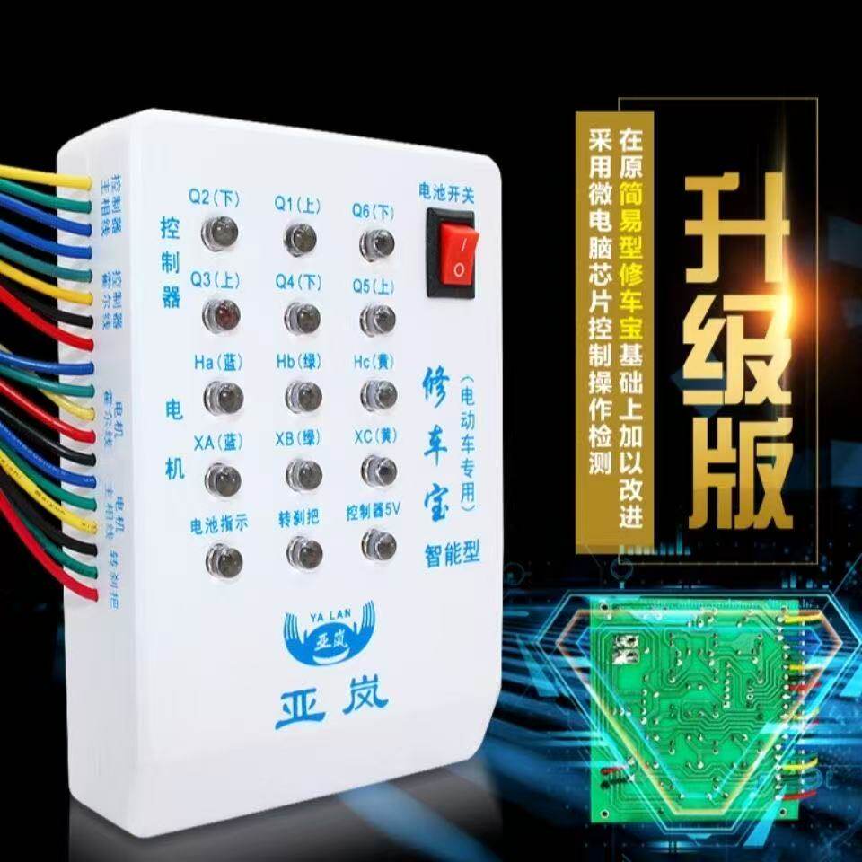 电瓶车电动车修车宝万能维修检测工具电机霍尔检测仪包邮新款包邮