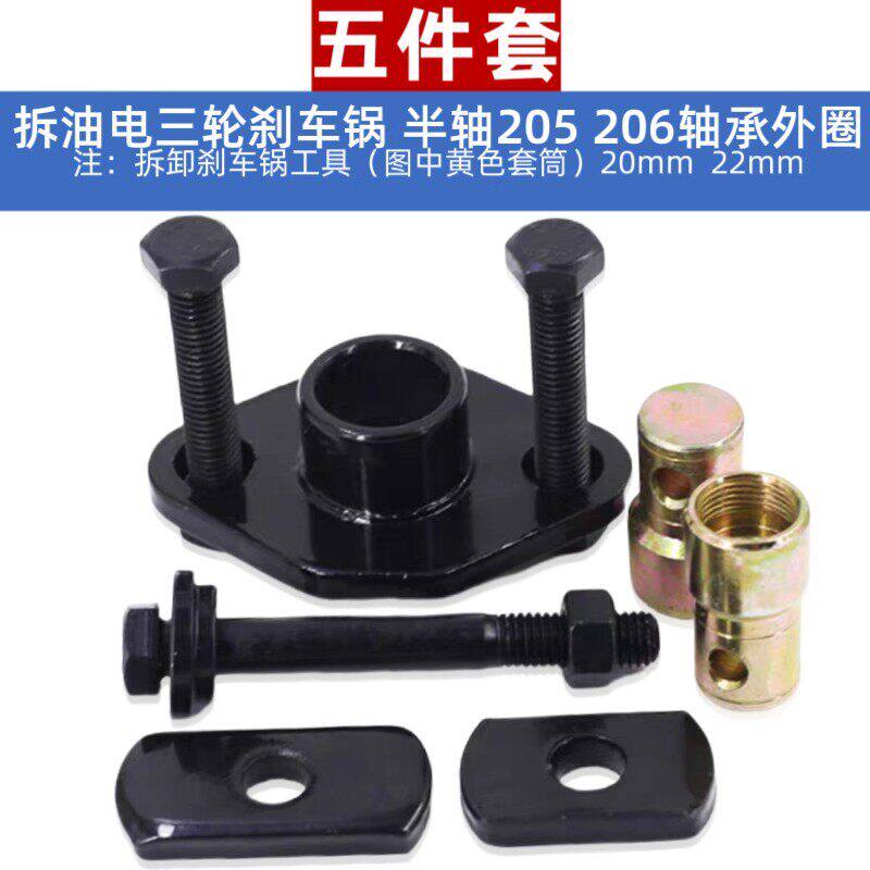 电动三轮车刹车锅拆卸工具轴承外圈半轴拆卸螺丝拉码摩托维修工具