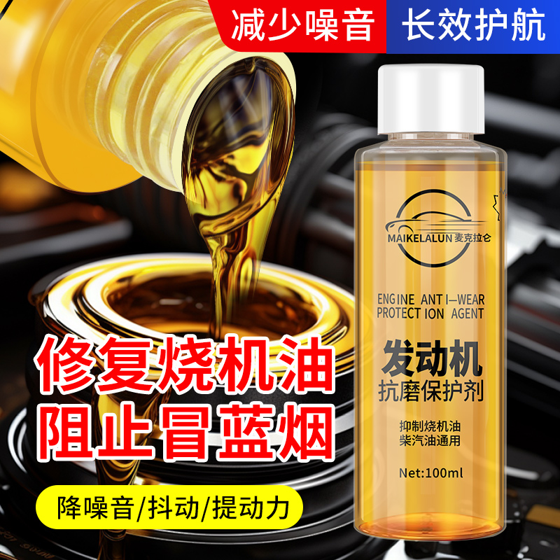 汽车发动机抗磨修复剂保护机油添加剂蓝烟降噪抖动专用治烧机油精