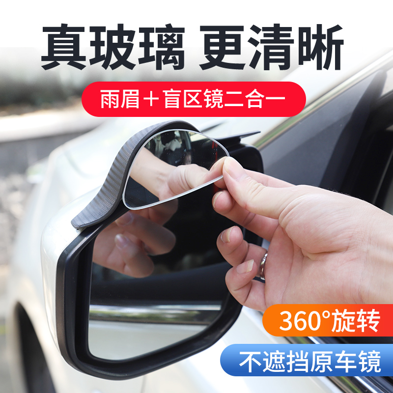 汽车后视镜雨眉小圆镜反光镜盲点镜倒车镜