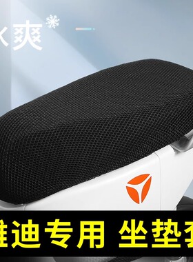 雅迪电动车坐垫套M2M6/T5/欧曼/DE3/E9/E8冠能防晒隔热电瓶车防水