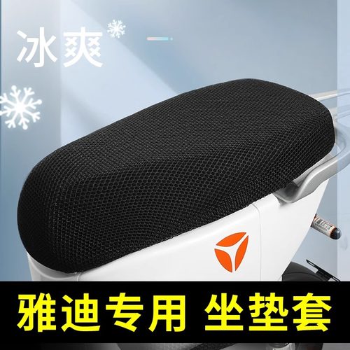 雅迪电动车坐垫套M2M6/T5/欧曼/DE3/E9/E8冠能防晒隔热电瓶车防水