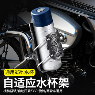摩托车自适应护杠电动车水杯架踏板车通用款水壶支架骑行改装配件
