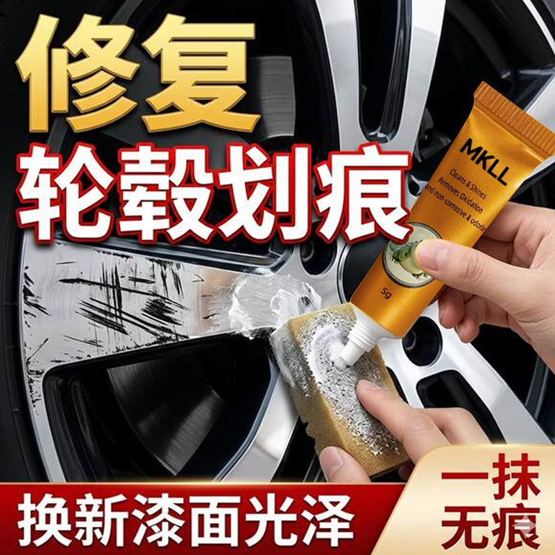 汽车轮毂修复抛光膏铝合金专用图片