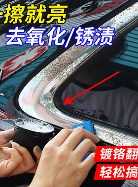 汽车车标除锈剂镀铬金属亮条电镀络烙件去氧化修复翻新清洗剂神器