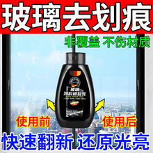玻璃去划痕神器柜台门窗汽车窗户挡风玻璃抛光膏刮痕修复液还原剂