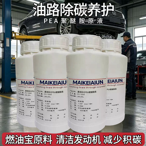PEA免拆清洗燃油宝添加剂除积碳