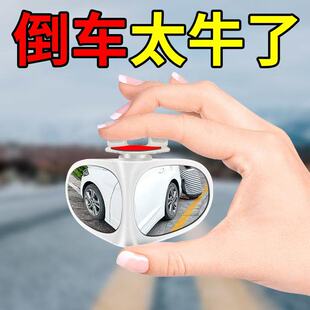 汽车前后轮盲区镜360度车头后视镜小圆镜多功能盲点倒车辅助神器